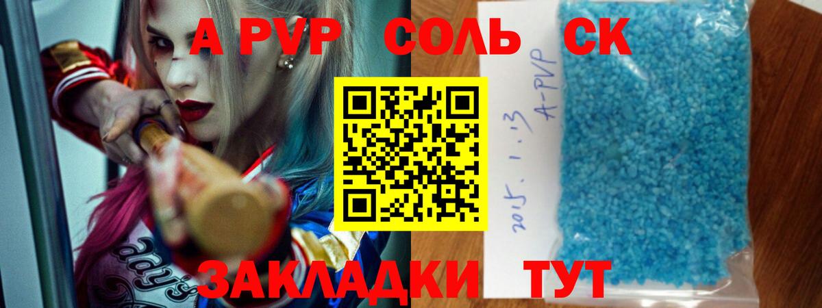 A PVP Crystall  Альфа ПВП Соль  Донской  Вход с VPN  A-PVP VHQ 