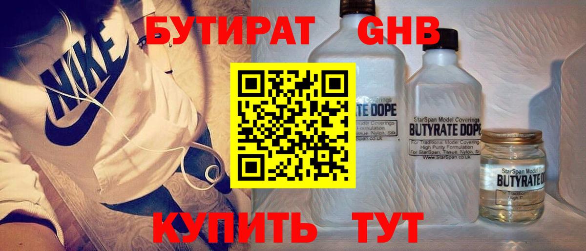Бутират оксибутират Донской