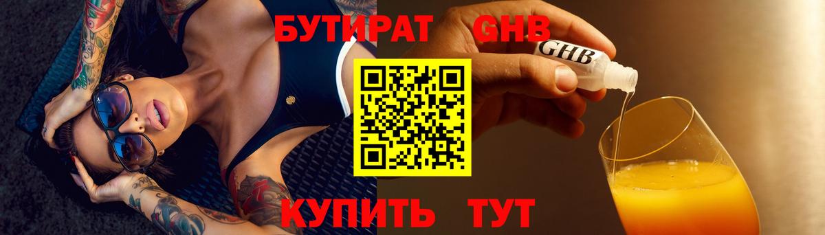 БУТИРАТ GHB  Вход с VPN  Бутират  Донской 