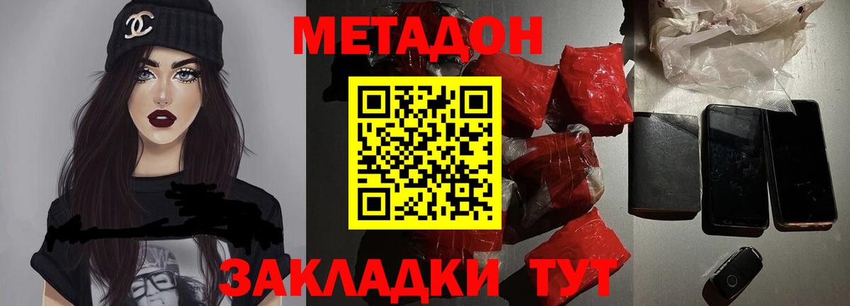 Метадон methadone  Вход с VPN  Донской  МЕТАДОН VHQ 